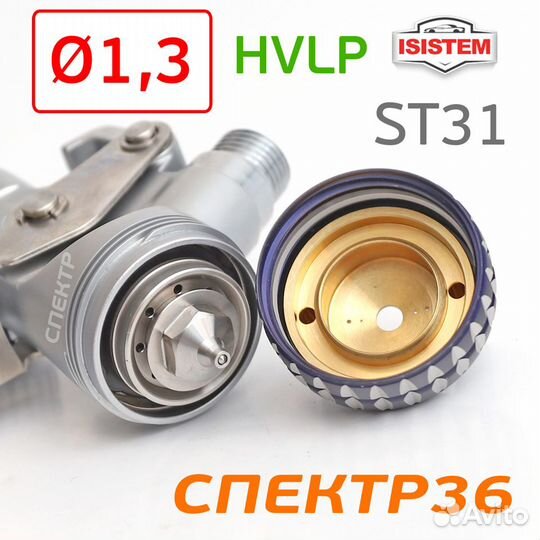 Краскопульт Isistem ispray ST31 hvlp (1,3мм)