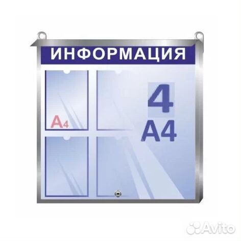 Информационный щит с 4 карманами