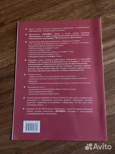 Контурные карты 5 класс