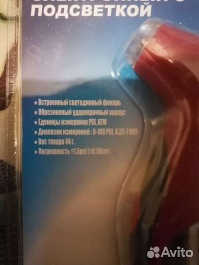 Манометр для шин