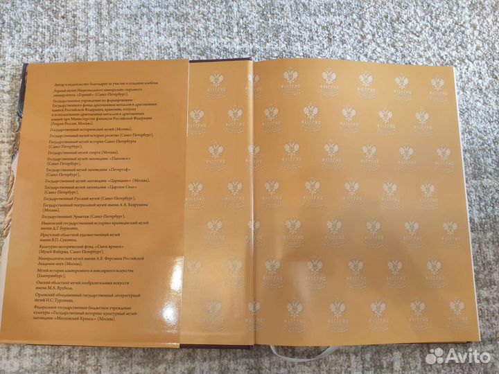 Книга Фаберже из собраний музеев России