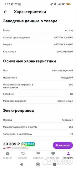 Электросамокат бу