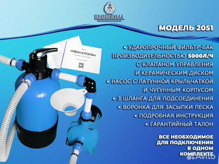 Песочный фильтр для бассейна Иван Купала 2051