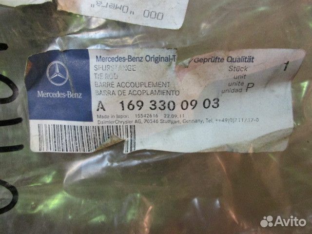 Тяга рулевая Mercedes-Benz A-Class W169 2004-2008