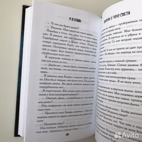 Книга ужастики Стайн