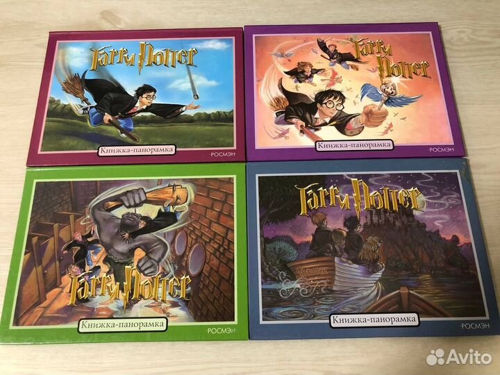 Гарри Поттер росмэн книжки-панорамки