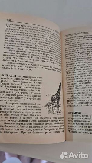 Справочник школьника по Биологии