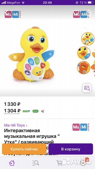 Интерактивная уточка детская