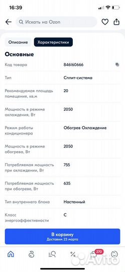 Сплит система новая