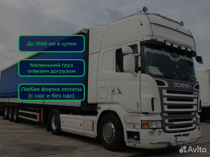 Грузоперевозки от 300 км