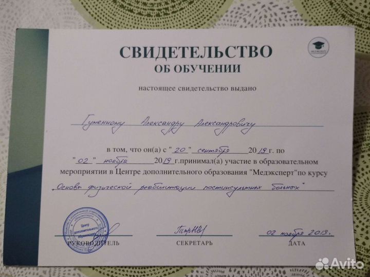 Массаж
