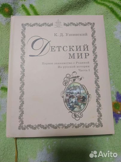 Учебник ркш Детский мир из русской истории часть 1