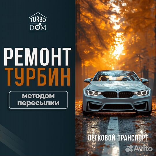 Диагностика турбин легкового авто г. Краснодар