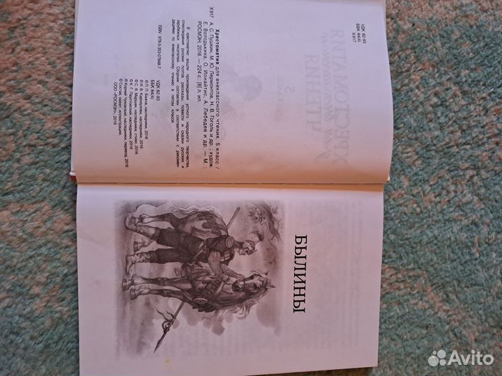 Хрестоматия для внеклассного чтения 5 класс