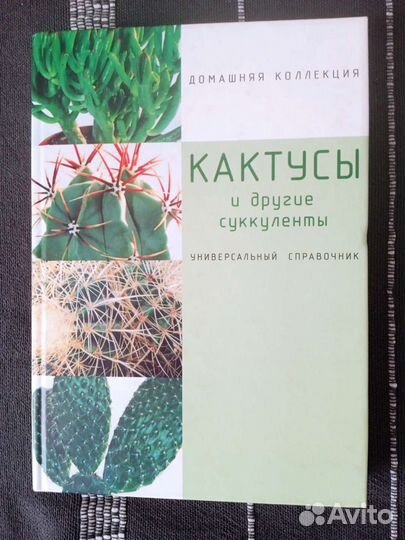 Энциклопедия комнатных растений, лучшие цветы