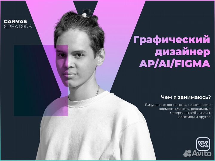 Графический дизайн - Photoshop/Illustrator/Figma