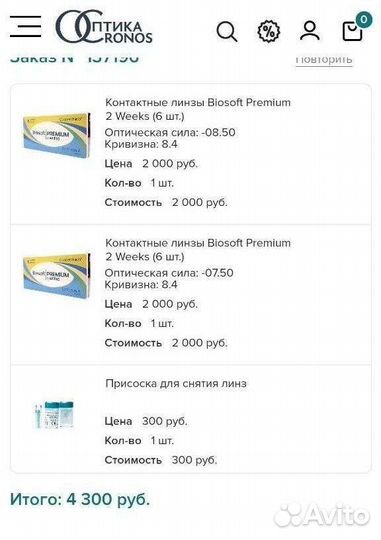 Линзы контактные Cooper Vision Biosoft Premium