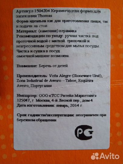 Жаровня Thomas