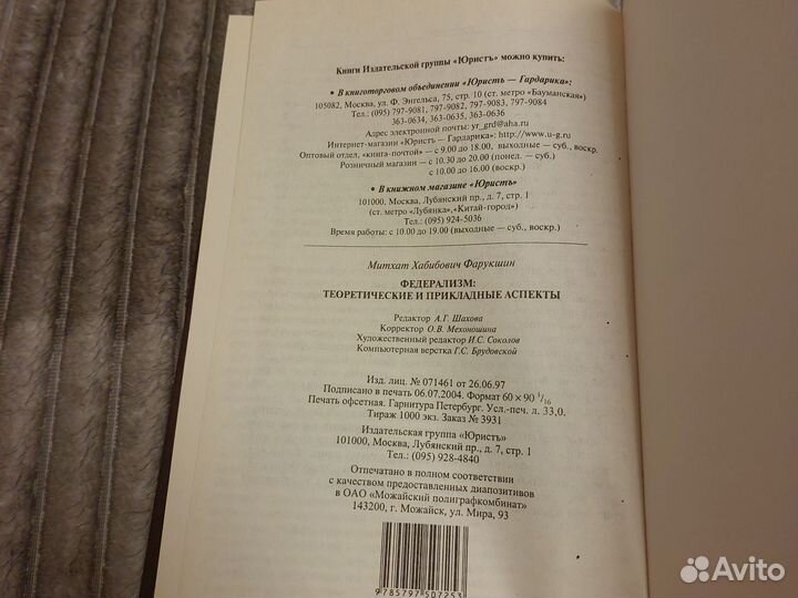 Книга о федерализме