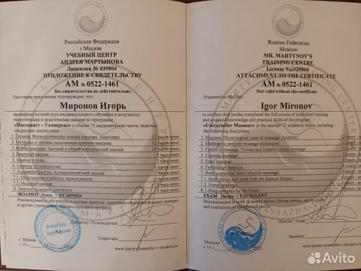 Профессиональный массаж