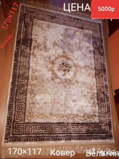 Ковры, плед, покрывало на 2хспал-ю кровать