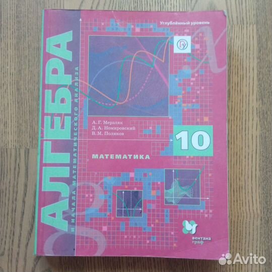 Учебник по Алгебре 10 класс Мерзляк