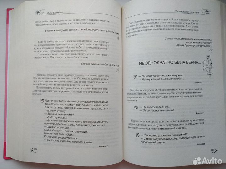 Тернистый путь любви. Диля Еникеева