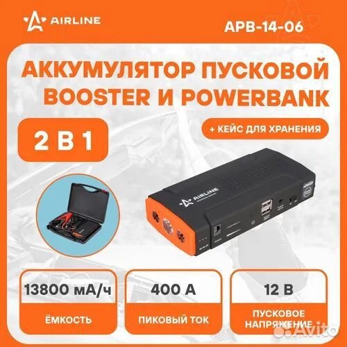 Пусковое устройство для автомобиля внешнееbooster