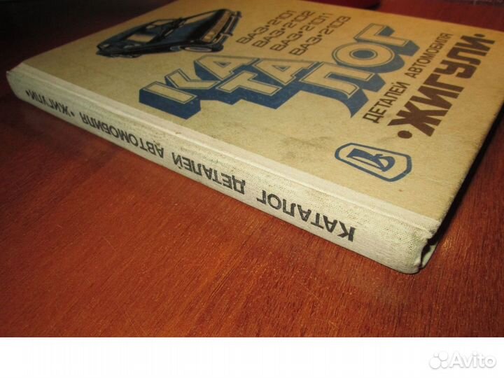 Книга. каталог деталей автомобиля 