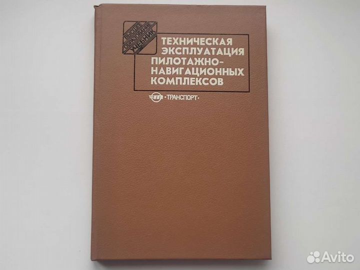 Конструкция самолётов и др. книги про авиа