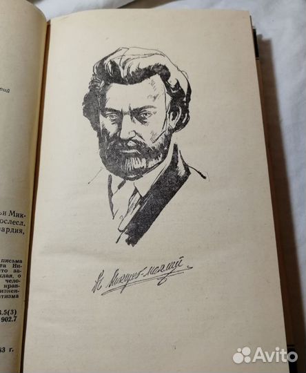 Человек с Луны 1983 Миклухо-Маклай письма