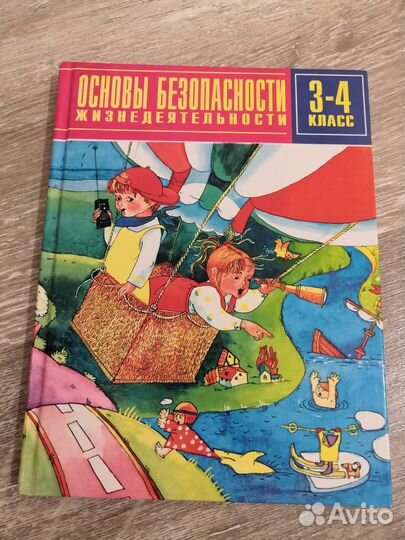 Обж 3-4 класс учебник Усачев Березин