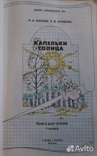 Учебная литература для начальной школы Часть 1