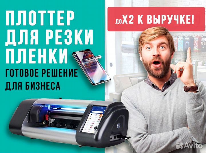Плоттер для гидрогелевой пленки