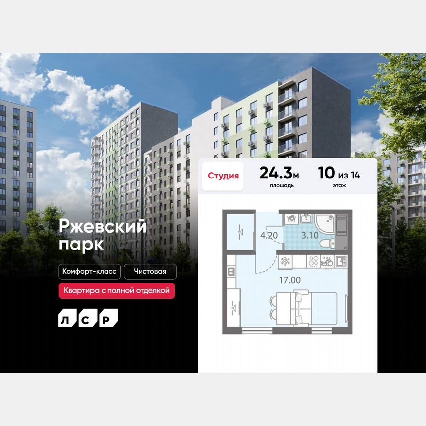 Квартира-студия, 24,3 м², 10/14 эт.