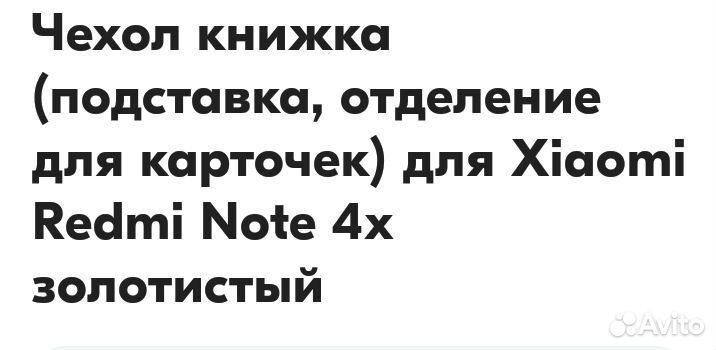 Чехол книжка для Xiaomi Redmi Note 4x