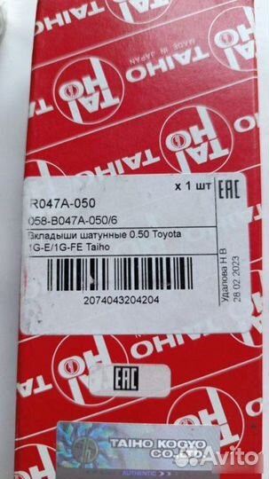 Вкладыши шатунные Toyota Corona