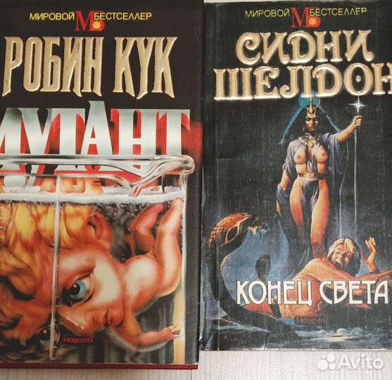 Сидни Шелдон