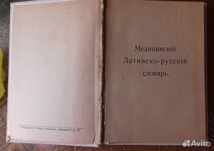 Редкая книга 