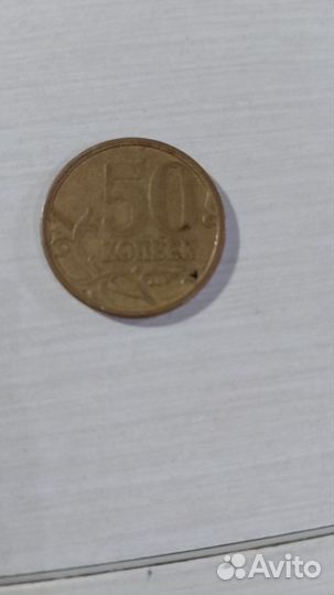 50 копеек 2006 года