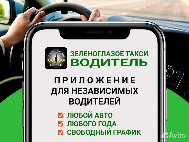 Водитель такси на любом своём авто