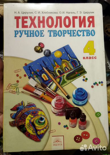 Технология ручное творчество 4 кл 1200 диктантов