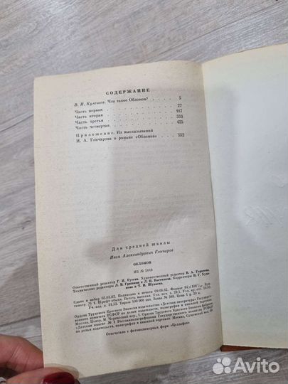 Книга обломов И.А.Гончаров