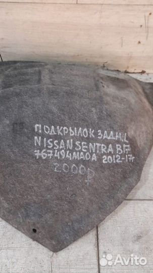 Подкрылок задний левый Nissan Sentra B17 С 2012 По