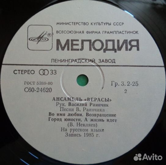 Виа «Верасы»