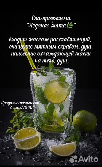 Массаж. Спа уход