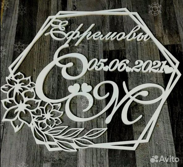 Монограмма на свадьбу (размер любой)