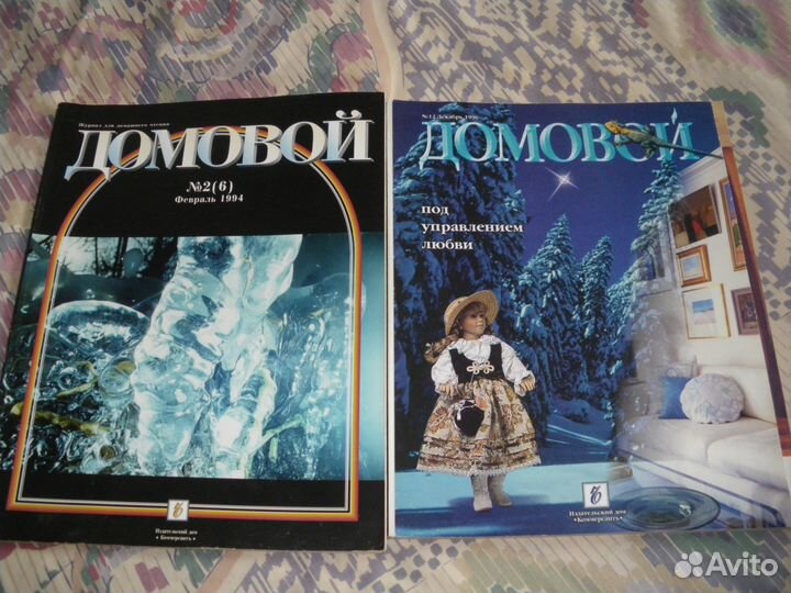 Журнал домовой (9 шт) + подарок (цветы из профиля