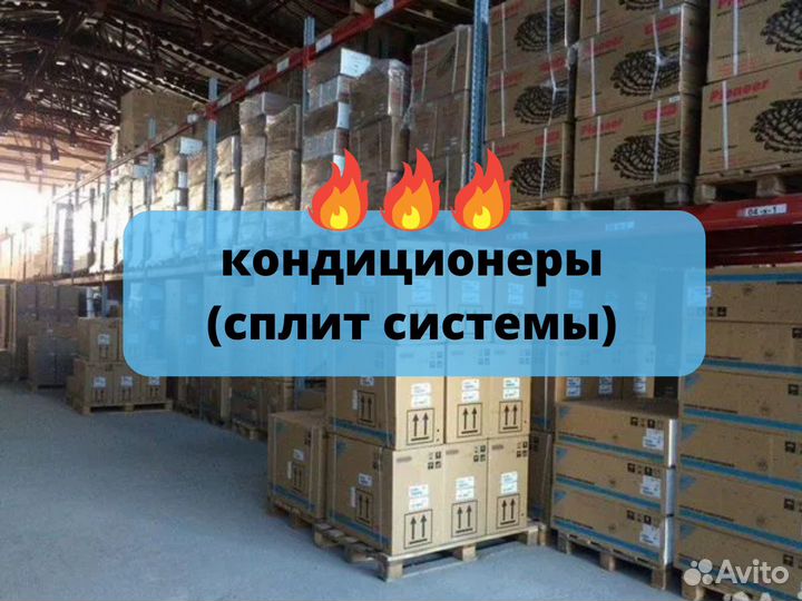 Кондиционер (сплит-система) с установкой. Гарантия