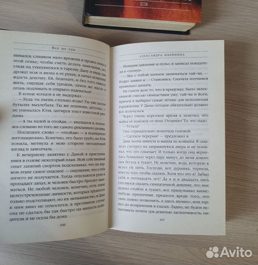Александра Маринина, 4 книги